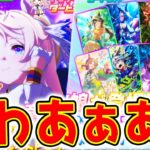 【ウマ娘】来るの早！【ヴィクトワールピサ マルシュロレーヌ 新衣装ラヴズオンリーユー ウマ娘プリティーダービー Umamusume フォーエバーヤング アーモンドアイ引換券 虹結晶