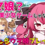 【ウマ娘】はじめて！のんびり育てるぞ～！ #ゲーム実況 #新人vtuber  #ウマ娘