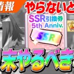 【ウマ娘】やらないと大損！！『SSR引換券』『虹の結晶片』ゲットした？3月末やるべきこと4選