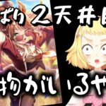 【ウマ娘】【ガチャ動画】順調だったのに…やっぱり2天井目には魔物がいた！急な失速！大事な400連でやってしまった。姉の新サポカ2天井編。SSRフォーエバーヤング＆SSRカジノドライヴ！W完凸狙え！！