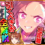 【ウマ娘】覇権級の環境破壊!?新衣装ガチャ引くべきか性能全評価!!短距離最強のダンスバクシンオー!!W根性の性能は強いが…SSRデアリングハート＆タクト/ノースフライト/固有/進化/切れ者【解説】