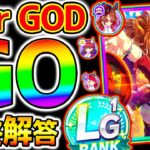 【ウマ娘】無料10連終了後エバヤンGO！『その理由６選』引くべき？フォーエバーヤング&カジノドライヴ＆ぶっ壊れ理由【Umamusume 5周年 新シナリオ 覇権 アーモンドアイ育成法 サポカ