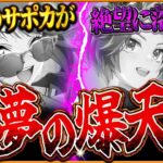 【ウマ娘】”あの悪夢”にうなされながら地獄の3天井!?なぜ引いてるのか分からなくなってしまう漢の末路../600連/SSRフォーエバーヤング/カジノドライヴ/アーモンドアイ/5周年記念【新ガチャ動画】