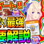 【ウマ娘】4月ダート杯先取り！絶対に知りたいコース攻略！最速加速＆強そうなウマ娘＆デルマー最強知識！【Umamusume 5周年 新シナリオ フォーエバーヤング チャンミ育成法も サポカ SSR引換券