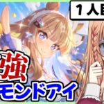 【ウマ娘】今週末にチャンミ始まるんだって！？【朝活🌅1208日目】