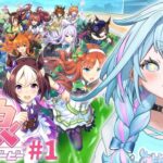 【ウマ娘プリティーダービー】完全初見#1 新人トレーナになる【水宮枢／ホロライブDEV_IS】