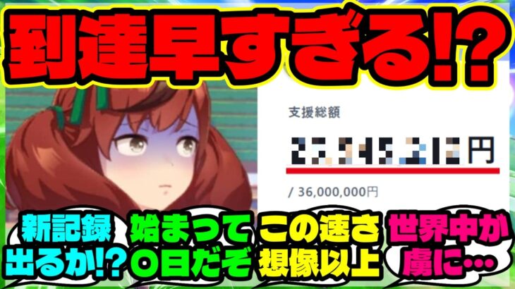 『ナイスネイチャメモリアルドネーション、今年も“目標突破が早すぎる”と話題に』まとめ 【ウマ娘 海外の反応】