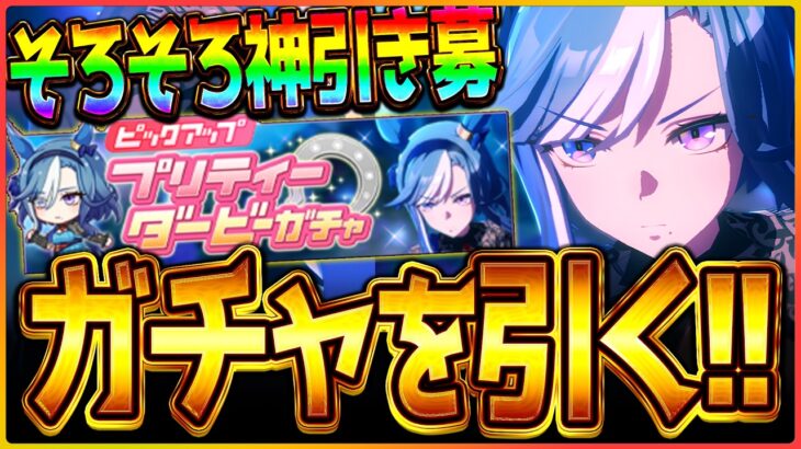 【ウマ娘】アドマイヤグルーヴを引きたい…僕は引きたいです/ヴィクトワールピサ/マーチファルコ/アドマイヤグルーヴ/新シナリオ/チャンピオンズミーティング/攻略【BCシナリオ】