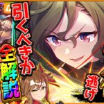 【ウマ娘】GWサポカ強すぎる!?”新ガチャ引くべきか”性能評価!!逃げ最強SSRタップダンスシチー＆差し新世代デジタル！新衣装フジ＆ポッケ/バ身比較/固有/進化/無料80連/微無課金【性能評価】