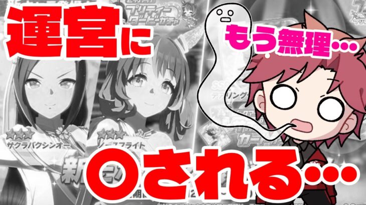【ガチャ】半年間ガチャはほぼ天井!!これ以上続くとやられちゃうよ!!衣装違いバクシン&フライトガチャ　#５周年　#サクラバクシンオー　#ノースフライト