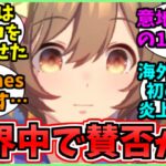 海外で大波乱となってしまったトップ・ウマドール・プロジェクトに関するみんなの反応集