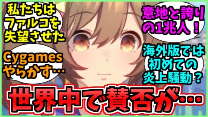 海外で大波乱となってしまったトップ・ウマドール・プロジェクトに関するみんなの反応集