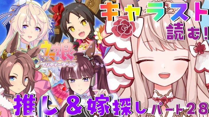 🐎【＃ウマ娘 / 完全初見 】新人トレーナーの姫です✨ウマ娘のキャラスト読む！風邪から復活したので癒される✨【 エイル・オリビア/Vtuber】