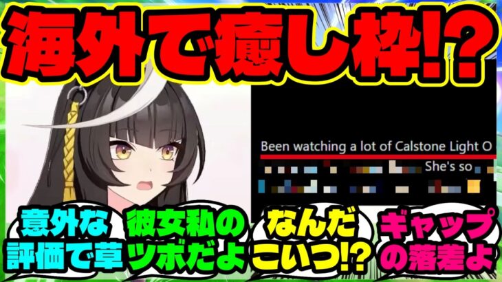 『カルストンライトオ、海外勢の“精神安定剤”になっていた！？』まとめ 【ウマ娘 海外の反応】