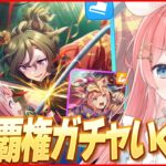 【ウマ娘LIVE】SSR『タップダンスシチー』完凸したい！！！！ガチャひくぞおおおおおおおおお！