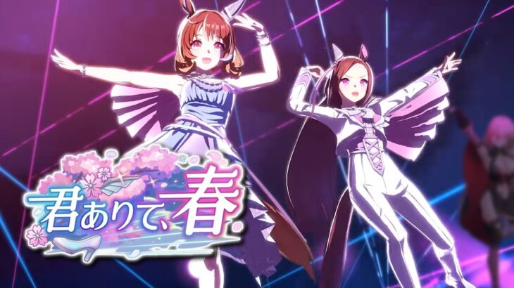 【ウマ娘プリティーダービー】君ありて、春。 ～イベントガチャ&ストーリー～【ニュイ・ソシエール/にじさんじ】