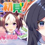 【 #ウマ娘 】完全初見！🔰ひよっこ新人トレーナーがアニバーサリーストーリー初めて見ます❀【 #新人vtuber  #四條八重華 】