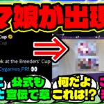 『ブリーダーズカップ公式が宣伝した“ウマ娘イラスト展示”が東京競馬場で話題に』まとめ 【ウマ娘 海外の反応】