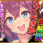 【ウマ娘】初の性能を持つ優秀サポカ!?”新ガチャ引くべきか”性能評価!!超特化SSRサクラチヨノオー＆デアリングハートを詳しく解説していきます！固有/進化/イベント/比較評価/微無課金【性能評価】
