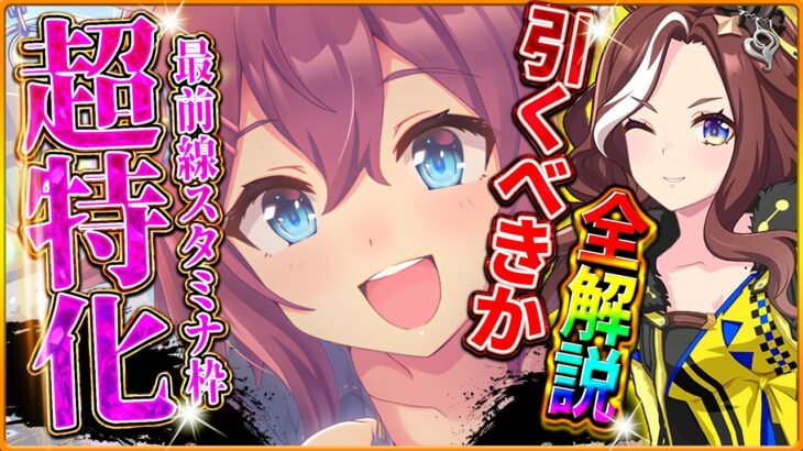 【ウマ娘】初の性能を持つ優秀サポカ!?”新ガチャ引くべきか”性能評価!!超特化SSRサクラチヨノオー＆デアリングハートを詳しく解説していきます！固有/進化/イベント/比較評価/微無課金【性能評価】