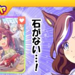デアリングハート/サクラチヨノオー【ウマ娘/新ガチャ評価/作画11h/編集4.1h】