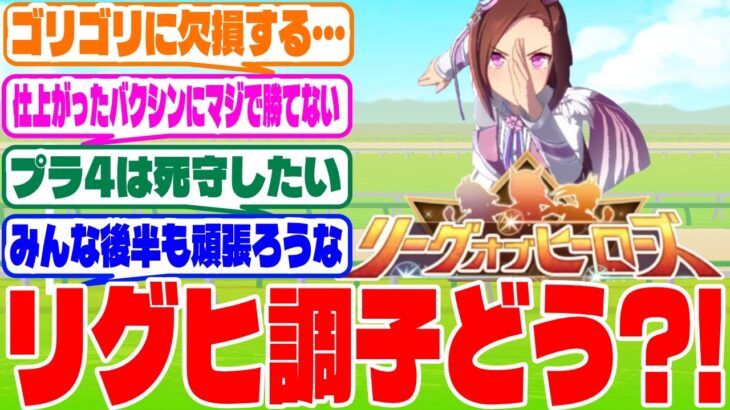 『京都1200mLoH総合スレ その2』に対するみんなの反応集　#ウマ娘　#ウマ娘プリティーダービー　 #反応集  　 #5月LOH