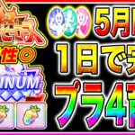 短距離5月LoHマネすれば1日でプラチナ4育成可能!!序盤から終盤まで立ち回り/作戦会議の優先度/サポカ編成まで解説!! 京都1200m【ウマ娘 新シナリオ】