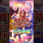 【ウマ娘】滅茶苦茶炎上してしまったサポートカード（三女神編）【ウマ娘プリティーダービー】