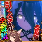 【ウマ娘】超長距離覇権!?”新ガチャ引くべきか”性能評価!!7月チャンミ特化の花嫁カフェ＆SSRダイヤの盛り合わせ！花嫁ドンナやSSRグランも詳しく解説！固有/進化/切れ者/比較/微無課金【性能評価】