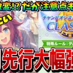【ウマ娘】最強スタミナチヨノオーで6月チャンミ環境が激変!? カレンブーケドールはまだやれるのか？ 性能とダービー最新環境を一挙解説！【チャンピオンズミーティングCLASSIC】