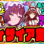ウマ娘『レッドディザイア実装！』に対するみんなの反応集 まとめ ウマ娘プリティーダービー レイミン 新ウマ娘 ガチャ 性能