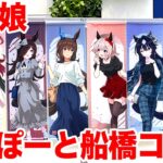 【ウマ娘】『ウマ娘 プリティーダービー』POP UP STORE in ららぽーとTOKYO-BAY船橋に行ってきた