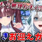 【ウマ娘ガチャ】ラッキーライラックお迎えでメンタル崩壊！？【染谷レイナ/切り抜き】
