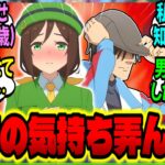【ウマ娘】たづな『私の初恋の人の話を聞きたい…ですか？』に対するみんなの反応集【ウマ娘 反応集】まとめ ウマ娘プリティーダービー