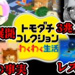 【トモコレ実況】こんなトレセン学園は嫌だ #5 【ウマ娘】
