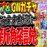 【ウマ娘】”最新スタンプシートガチャ”＆”必須継承ステゴ入りのGOLD WEEKガチャ”引くべきなのか？おすすめのサポカは？詳しく解説していきます！最新まとめ/イベント情報/選択サポカ【最新情報】