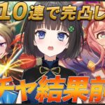 【ウマ娘ガチャ】無料10連で完凸目指したらその先は闇でした👼前編