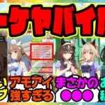 『実装されたカレンブーケドールの育成シナリオ予想の100倍トレーナーへの愛が重い過去最高クラスのトレウマ』に対するみんなの反応集 まとめ ウマ娘プリティーダービー レイミン カレンチャン トレーナー