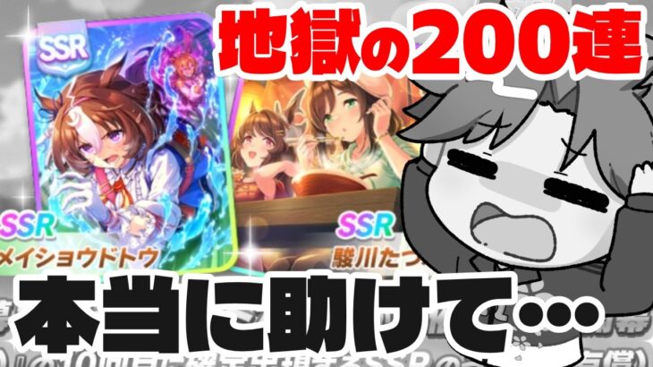 【ガチャ】最強サポカ2枚実装!!速攻で引いたはいいんだが…?!　#ラーメン　#技能試験　#ウマ娘