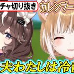【ウマ娘ガチャ･カレンブーケドール狙い】冷静さを心にブーケと向き合うまるちぃさん【まるちぃ】