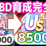 【シナリオ攻略】ドリームシナリオ育成解説完全版！最後の育成のお供に是非【BeyondDreams】