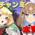 【ウマ娘/チャンミ】6月チャンミに向けて本育成！！つよつよアーモンドアイを育成！！【夜祭まかまか/Vtuber】