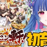 【#ウマ娘/同時視聴】完全初見🌟新シナリオ「らっしゃい！トレセン軒！～恩返し、始めました～」で推しのクリークを初育成！【#VTuber/ライブ/#花澄あおＰ】