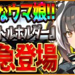 【ウマ娘】新ウマ娘緊急登場!!タイトルホルダー⁉7th最新情報DAY2まとめ!!★3＆SSR確定ガチャも引きます！おすすめウマ娘やサポカを簡単に紹介！ステゴ/アモアイ/ステゴ【7th EVENT】