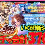 【僥倖】「らっしゃい！トレセン軒！」開幕！！まずは当然ガチャぶん回していく！「メイショウドトウ」「駿川たづな」【ウマ娘】