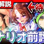 【ガチャ解説】待望のスタミナ！絶対引きたいけど…！たづな、メイショウドトウ、ナリタトップロード【らっしゃい！トレセン軒！ラーメン】 #ウマ娘
