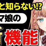【ウマ娘】因子周回のストレスが激減！？新機能が便利すぎた【切り抜き】