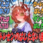 【ウマ娘】冷静に考えてみるとトレセン学園には自分よりもはしたないウマ娘だらけなのではと思いはしたない度を数値化できるはしたないスカウターを使い学園生のはしたない度をチェックして回るスティルインラブ