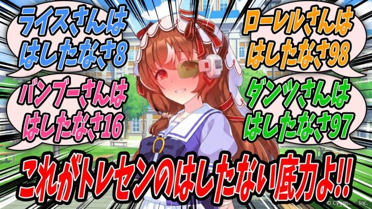 【ウマ娘】冷静に考えてみるとトレセン学園には自分よりもはしたないウマ娘だらけなのではと思いはしたない度を数値化できるはしたないスカウターを使い学園生のはしたない度をチェックして回るスティルインラブ