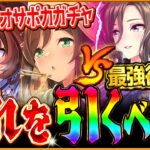 【ウマ娘】”どれを引くべきか問題”新シナリオサポカ？現環境最強セレクト？最新のスタミナ環境や新シナリオの考察を含めてサポカ先取り解説！SSRメイショウドトウ/復刻最終判断/優先度【ラーメンシナリオ】